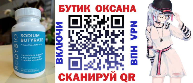 БУТИРАТ буратино  Купить закладки  Рыльск 