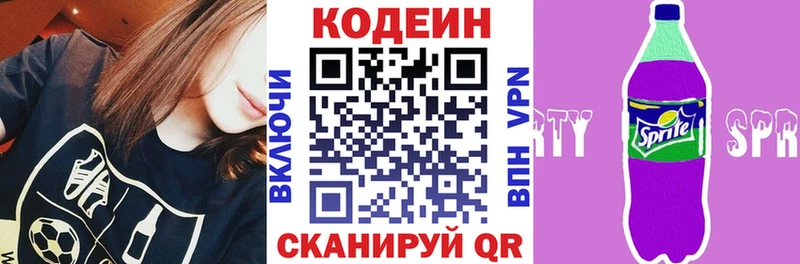 Кодеин Purple Drank  Купить  Рыльск 